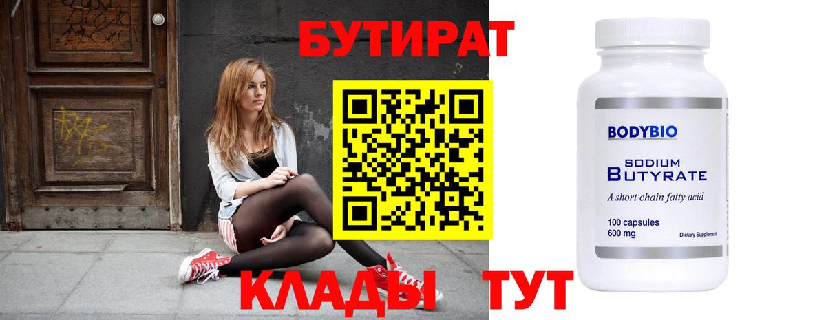 Бутират бутик  Вход с VPN  Ноябрьск 