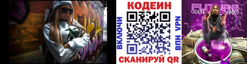 mega как зайти дарнет шоп Ноябрьск Codein Purple Drank