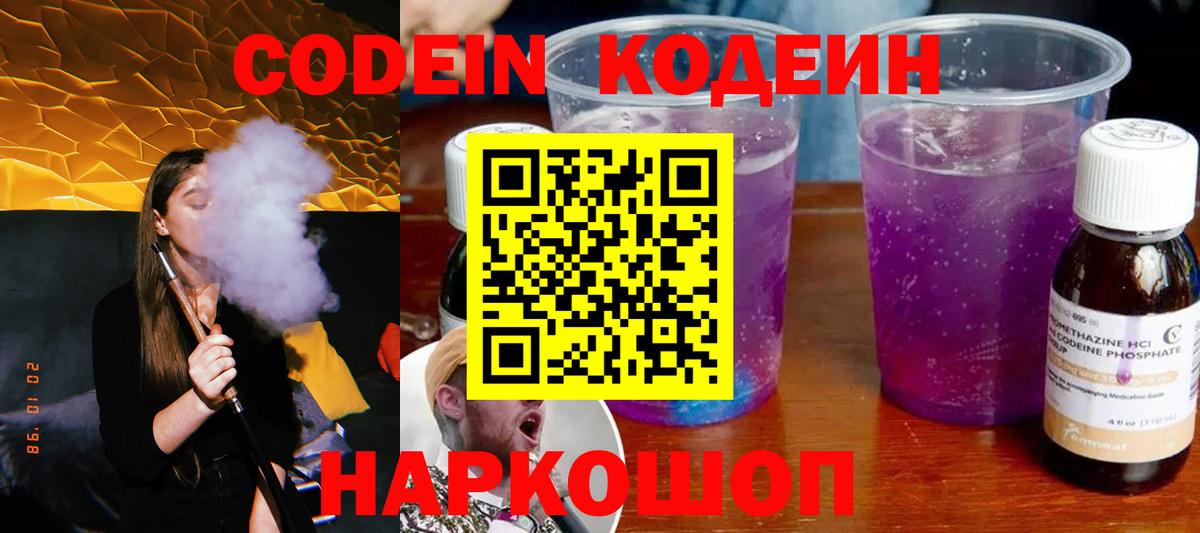 Ноябрьск  Codein Purple Drank  Вход с VPN 
