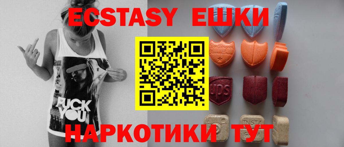 Экстази 280мг Ноябрьск