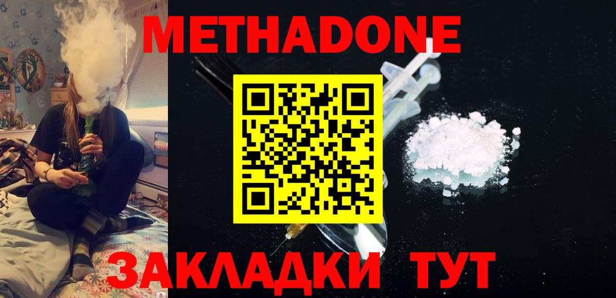 МЕТАДОН VHQ Ноябрьск