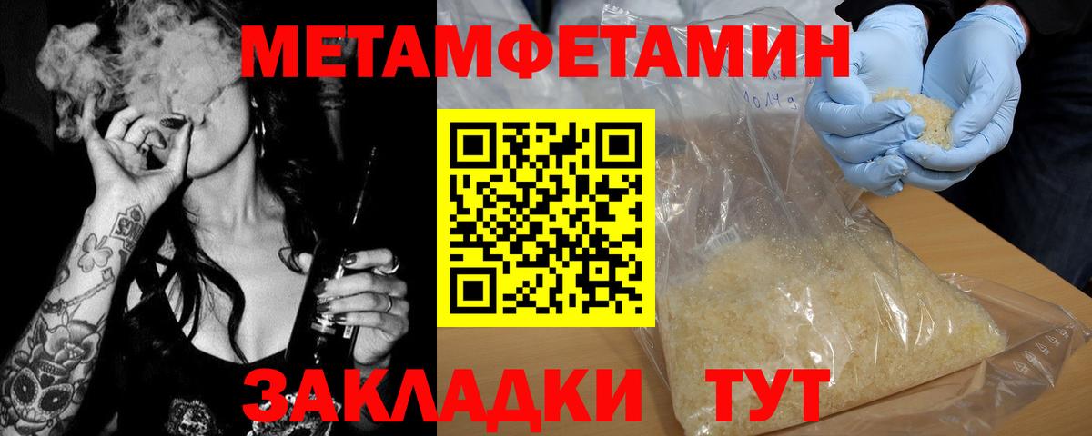 МЕТАМФЕТАМИН Methamphetamine Ноябрьск